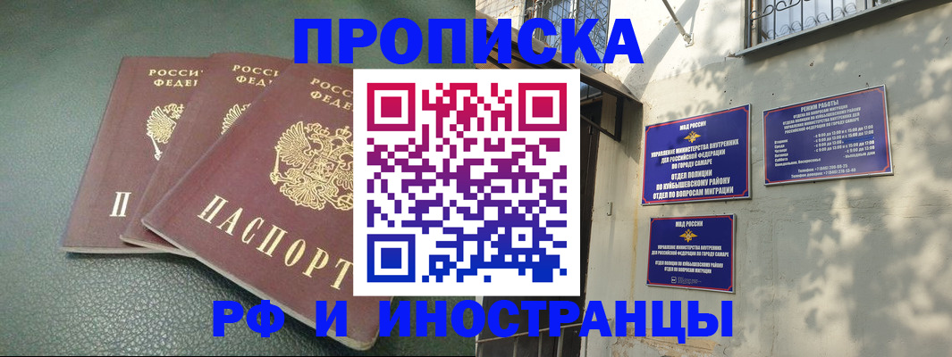 прописка в Хвалынске